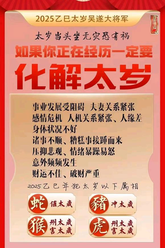  娄烦怎么化太岁-化太岁找田大师- 一对一人工解答